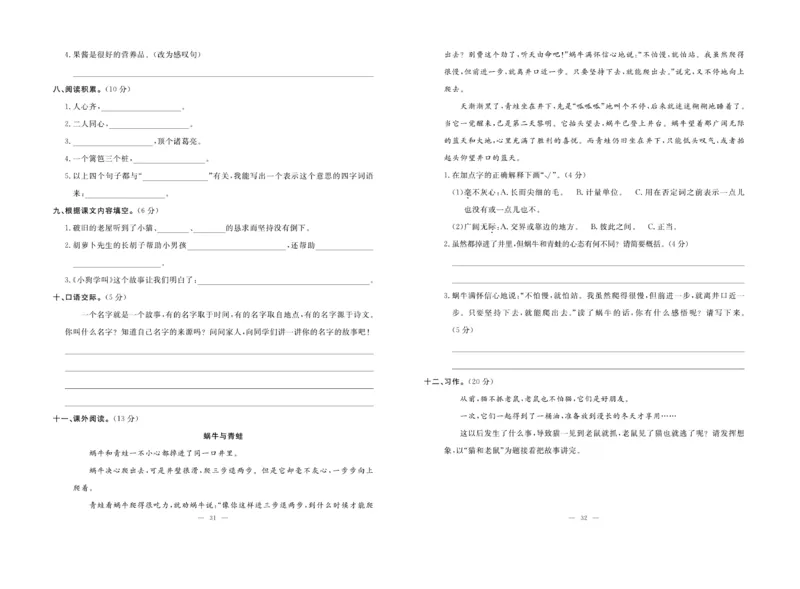 《单元期末冲刺100分》语文3年级上册（RJ）_三年级上下册资料_小学三年级学习资料-25年更新版_3-01、小学三年级语文上册_3-1-2、练习题、作业、试题、试卷_电子册类