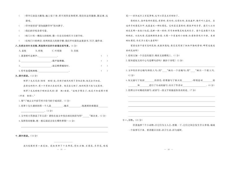 《单元期末冲刺100分》语文3年级上册（RJ）_三年级上下册资料_小学三年级学习资料-25年更新版_3-01、小学三年级语文上册_3-1-2、练习题、作业、试题、试卷_电子册类