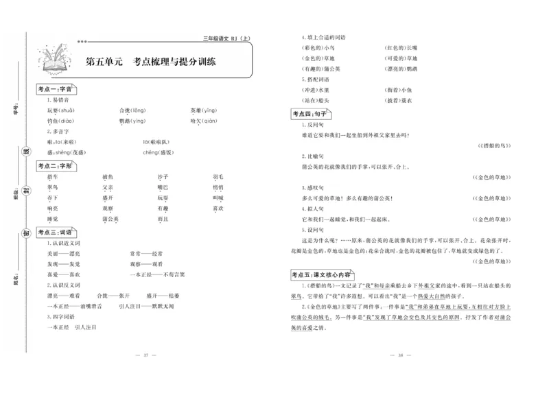 《单元期末冲刺100分》语文3年级上册（RJ）_三年级上下册资料_小学三年级学习资料-25年更新版_3-01、小学三年级语文上册_3-1-2、练习题、作业、试题、试卷_电子册类
