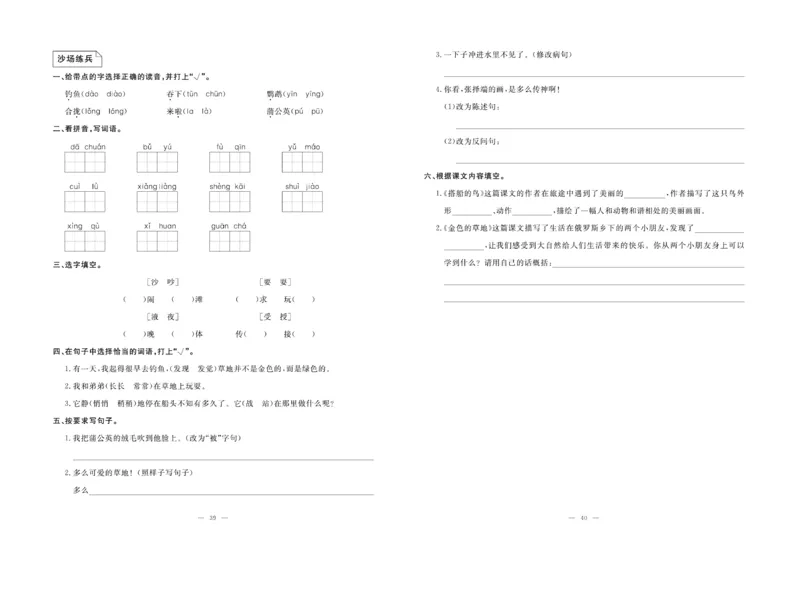 《单元期末冲刺100分》语文3年级上册（RJ）_三年级上下册资料_小学三年级学习资料-25年更新版_3-01、小学三年级语文上册_3-1-2、练习题、作业、试题、试卷_电子册类