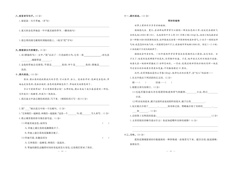 《单元期末冲刺100分》语文3年级上册（RJ）_三年级上下册资料_小学三年级学习资料-25年更新版_3-01、小学三年级语文上册_3-1-2、练习题、作业、试题、试卷_电子册类