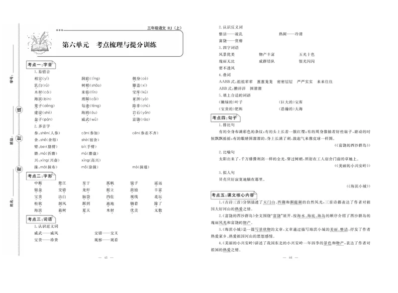 《单元期末冲刺100分》语文3年级上册（RJ）_三年级上下册资料_小学三年级学习资料-25年更新版_3-01、小学三年级语文上册_3-1-2、练习题、作业、试题、试卷_电子册类