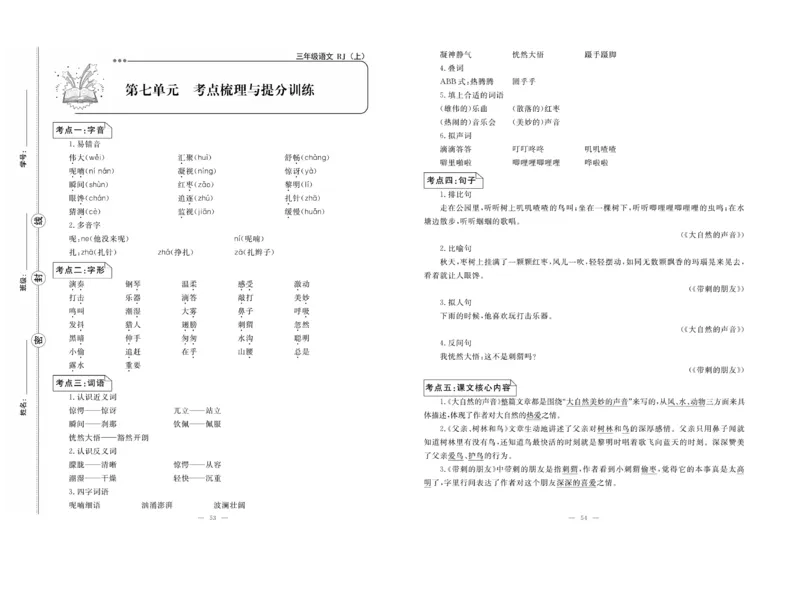 《单元期末冲刺100分》语文3年级上册（RJ）_三年级上下册资料_小学三年级学习资料-25年更新版_3-01、小学三年级语文上册_3-1-2、练习题、作业、试题、试卷_电子册类