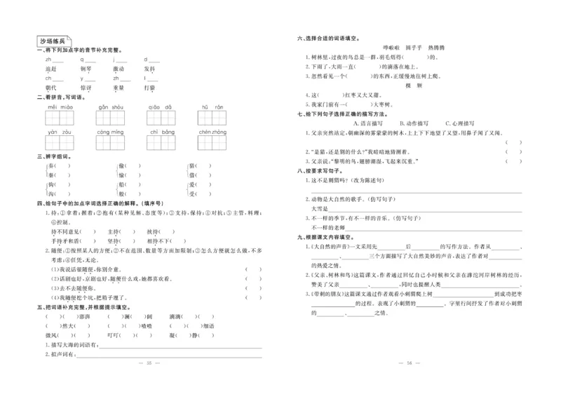 《单元期末冲刺100分》语文3年级上册（RJ）_三年级上下册资料_小学三年级学习资料-25年更新版_3-01、小学三年级语文上册_3-1-2、练习题、作业、试题、试卷_电子册类