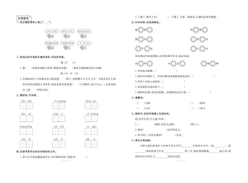 《单元期末冲刺100分》语文3年级上册（RJ）_三年级上下册资料_小学三年级学习资料-25年更新版_3-01、小学三年级语文上册_3-1-2、练习题、作业、试题、试卷_电子册类