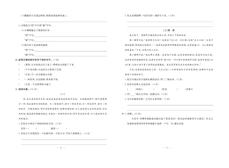 《单元期末冲刺100分》语文3年级上册（RJ）_三年级上下册资料_小学三年级学习资料-25年更新版_3-01、小学三年级语文上册_3-1-2、练习题、作业、试题、试卷_电子册类