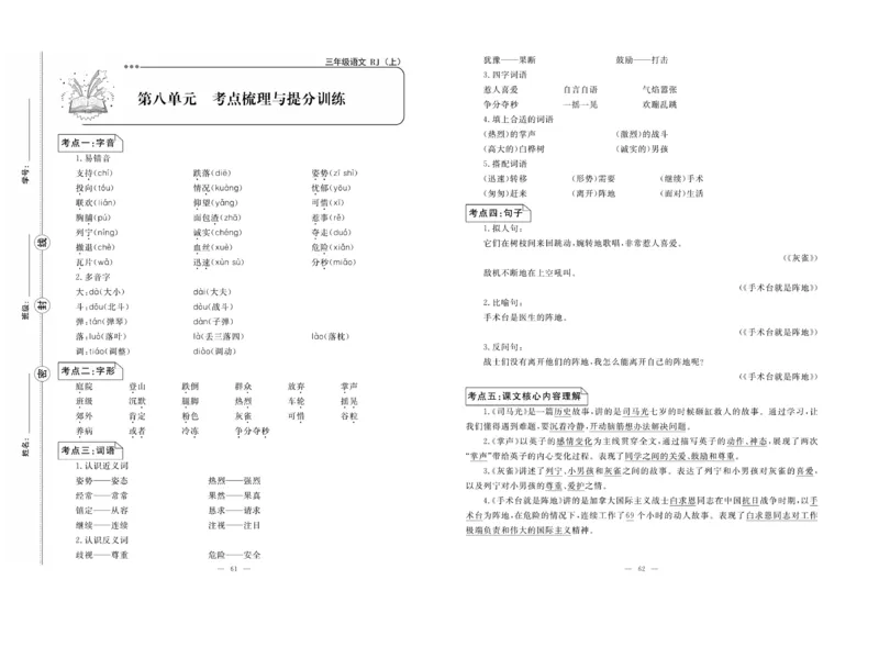 《单元期末冲刺100分》语文3年级上册（RJ）_三年级上下册资料_小学三年级学习资料-25年更新版_3-01、小学三年级语文上册_3-1-2、练习题、作业、试题、试卷_电子册类