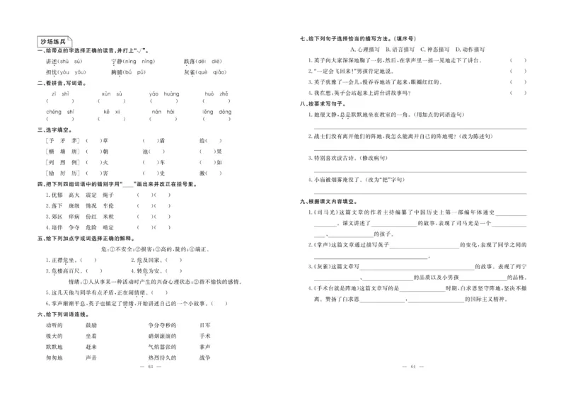 《单元期末冲刺100分》语文3年级上册（RJ）_三年级上下册资料_小学三年级学习资料-25年更新版_3-01、小学三年级语文上册_3-1-2、练习题、作业、试题、试卷_电子册类
