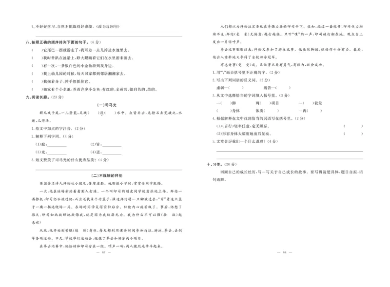 《单元期末冲刺100分》语文3年级上册（RJ）_三年级上下册资料_小学三年级学习资料-25年更新版_3-01、小学三年级语文上册_3-1-2、练习题、作业、试题、试卷_电子册类