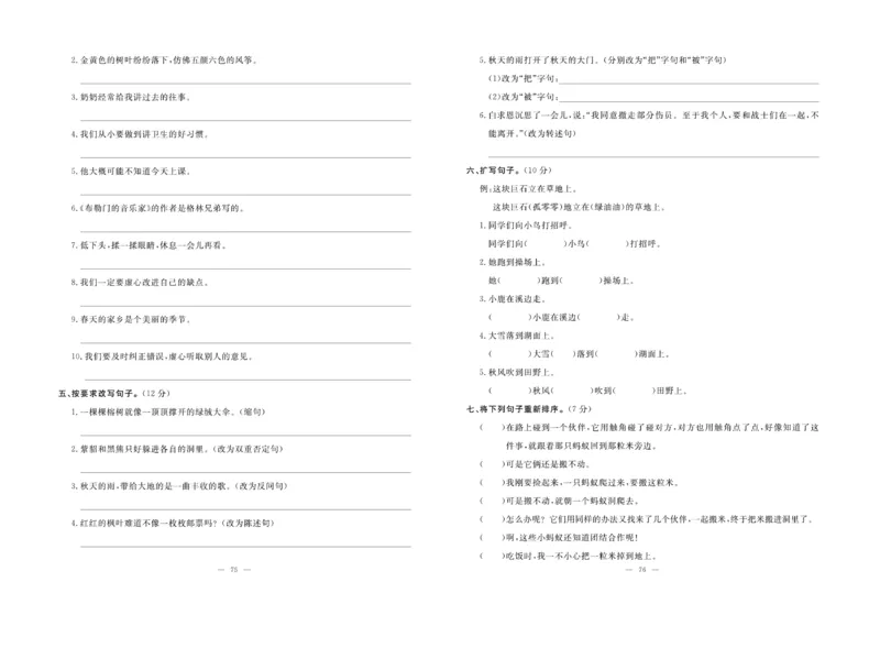 《单元期末冲刺100分》语文3年级上册（RJ）_三年级上下册资料_小学三年级学习资料-25年更新版_3-01、小学三年级语文上册_3-1-2、练习题、作业、试题、试卷_电子册类