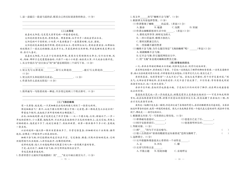 《单元期末冲刺100分》语文3年级上册（RJ）_三年级上下册资料_小学三年级学习资料-25年更新版_3-01、小学三年级语文上册_3-1-2、练习题、作业、试题、试卷_电子册类