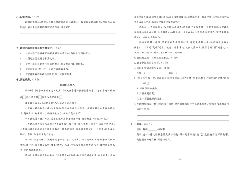 《单元期末冲刺100分》语文3年级上册（RJ）_三年级上下册资料_小学三年级学习资料-25年更新版_3-01、小学三年级语文上册_3-1-2、练习题、作业、试题、试卷_电子册类