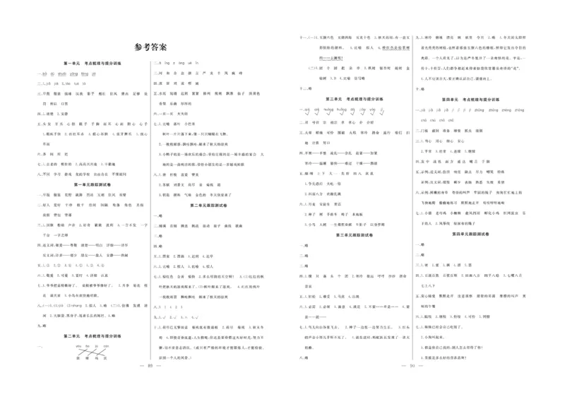 《单元期末冲刺100分》语文3年级上册（RJ）_三年级上下册资料_小学三年级学习资料-25年更新版_3-01、小学三年级语文上册_3-1-2、练习题、作业、试题、试卷_电子册类