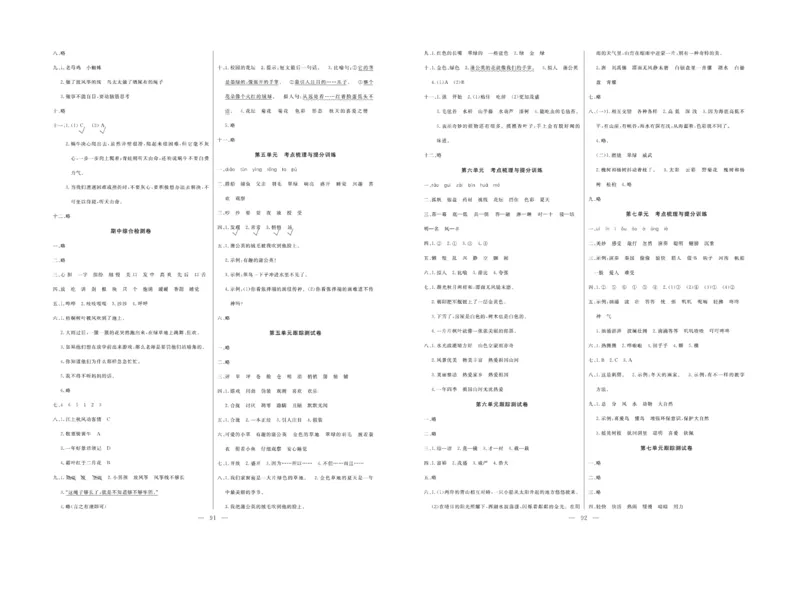 《单元期末冲刺100分》语文3年级上册（RJ）_三年级上下册资料_小学三年级学习资料-25年更新版_3-01、小学三年级语文上册_3-1-2、练习题、作业、试题、试卷_电子册类