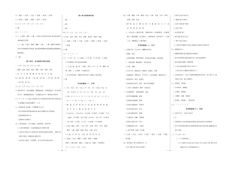 《单元期末冲刺100分》语文3年级上册（RJ）_三年级上下册资料_小学三年级学习资料-25年更新版_3-01、小学三年级语文上册_3-1-2、练习题、作业、试题、试卷_电子册类