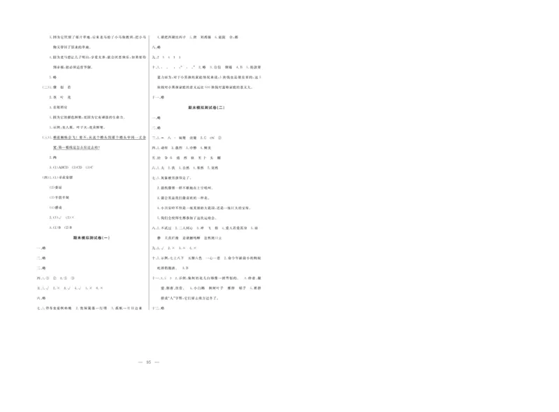 《单元期末冲刺100分》语文3年级上册（RJ）_三年级上下册资料_小学三年级学习资料-25年更新版_3-01、小学三年级语文上册_3-1-2、练习题、作业、试题、试卷_电子册类