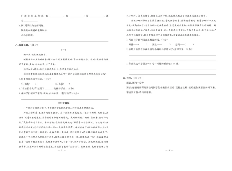 《单元期末冲刺100分》语文3年级上册（RJ）_三年级上下册资料_小学三年级学习资料-25年更新版_3-01、小学三年级语文上册_3-1-2、练习题、作业、试题、试卷_电子册类