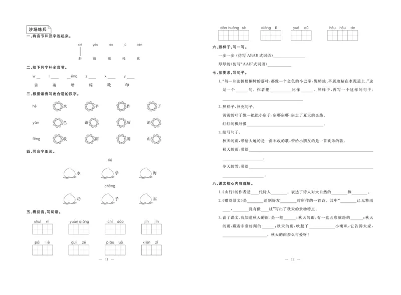 《单元期末冲刺100分》语文3年级上册（RJ）_三年级上下册资料_小学三年级学习资料-25年更新版_3-01、小学三年级语文上册_3-1-2、练习题、作业、试题、试卷_电子册类
