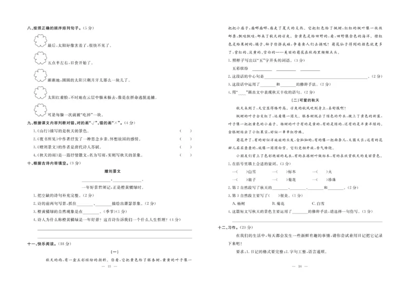 《单元期末冲刺100分》语文3年级上册（RJ）_三年级上下册资料_小学三年级学习资料-25年更新版_3-01、小学三年级语文上册_3-1-2、练习题、作业、试题、试卷_电子册类