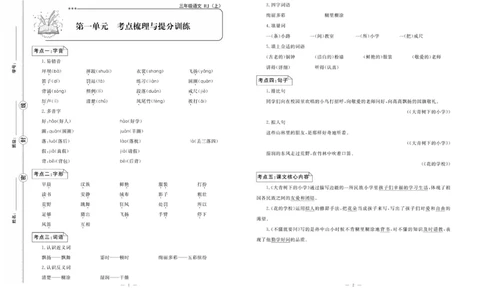 《单元期末冲刺100分》语文3年级上册（RJ）_三年级上下册资料_小学三年级学习资料-25年更新版_3-01、小学三年级语文上册_3-1-2、练习题、作业、试题、试卷_电子册类