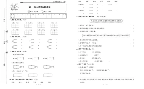 《单元期末冲刺100分》语文3年级上册（RJ）_三年级上下册资料_小学三年级学习资料-25年更新版_3-01、小学三年级语文上册_3-1-2、练习题、作业、试题、试卷_电子册类
