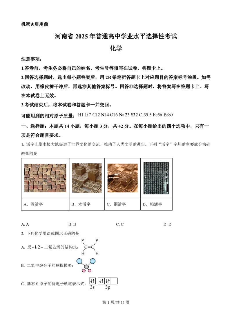2025年高考化学试卷（河南卷）（空白卷）_历年高考真题合集_化学历年高考真题_新&middot;PDF版2008-2025&middot;高考化学真题_化学（按年份分类）2008-2025_2025&middot;高考化学真题