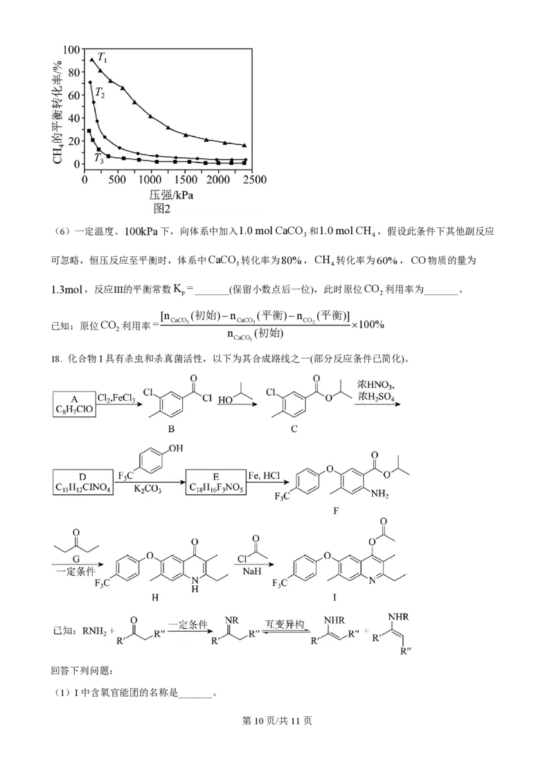 2025年高考化学试卷（河南卷）（空白卷）_历年高考真题合集_化学历年高考真题_新&middot;PDF版2008-2025&middot;高考化学真题_化学（按年份分类）2008-2025_2025&middot;高考化学真题