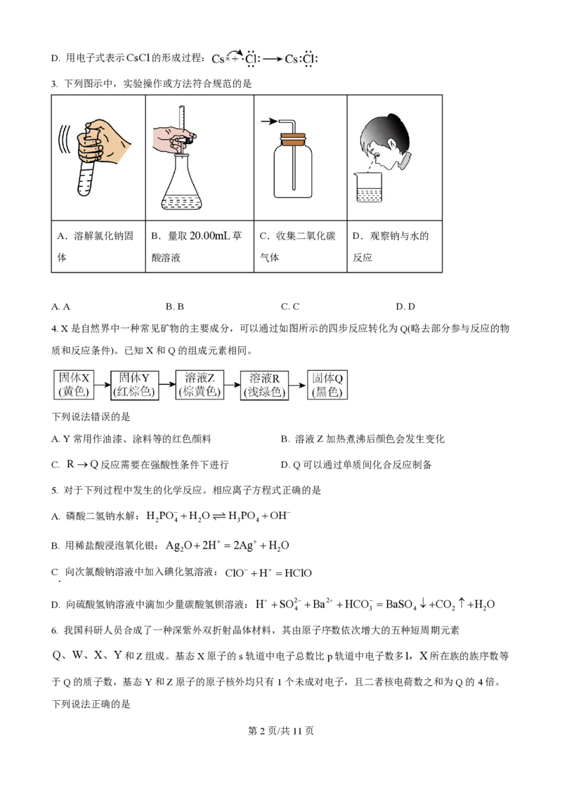 2025年高考化学试卷（河南卷）（空白卷）_历年高考真题合集_化学历年高考真题_新&middot;PDF版2008-2025&middot;高考化学真题_化学（按年份分类）2008-2025_2025&middot;高考化学真题