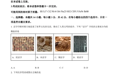 2025年高考化学试卷（河南卷）（空白卷）_历年高考真题合集_化学历年高考真题_新&middot;PDF版2008-2025&middot;高考化学真题_化学（按年份分类）2008-2025_2025&middot;高考化学真题