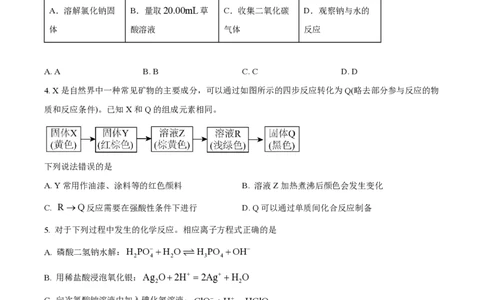 2025年高考化学试卷（河南卷）（空白卷）_历年高考真题合集_化学历年高考真题_新&middot;PDF版2008-2025&middot;高考化学真题_化学（按年份分类）2008-2025_2025&middot;高考化学真题