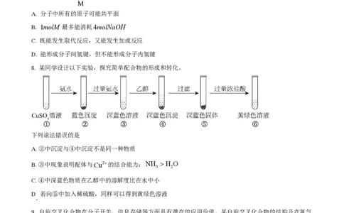 2025年高考化学试卷（河南卷）（空白卷）_历年高考真题合集_化学历年高考真题_新&middot;PDF版2008-2025&middot;高考化学真题_化学（按年份分类）2008-2025_2025&middot;高考化学真题