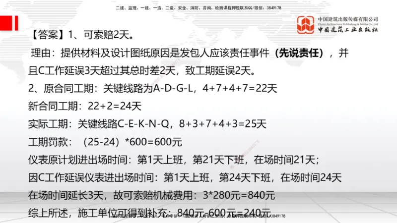 04节2025一建《通信》必会案例强化直播课（08.25）_2026年一级建造师_2026年一建通信_2025年一建通信SVIP_04-冲刺串讲✿考点强化✿小灶集训_14-通信《必会案例强化》杨鹏JGS_讲义