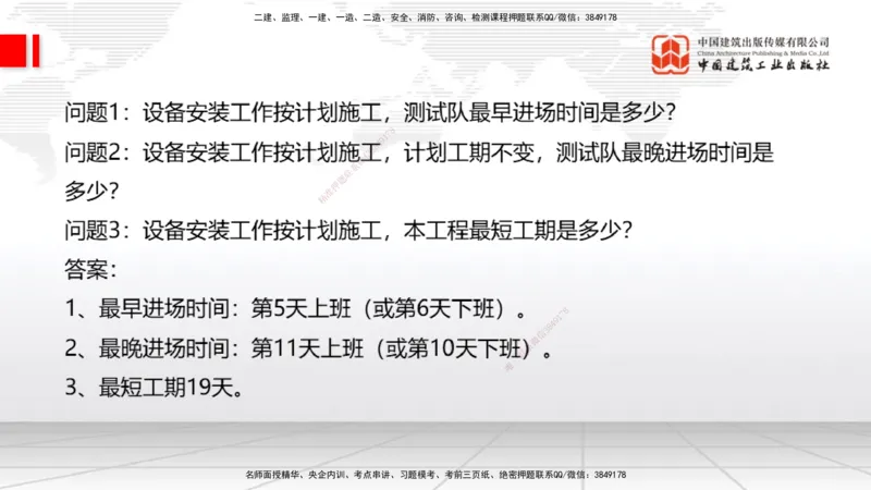 04节2025一建《通信》必会案例强化直播课（08.25）_2026年一级建造师_2026年一建通信_2025年一建通信SVIP_04-冲刺串讲✿考点强化✿小灶集训_14-通信《必会案例强化》杨鹏JGS_讲义