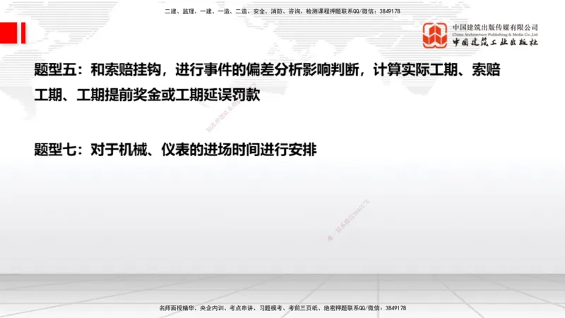 04节2025一建《通信》必会案例强化直播课（08.25）_2026年一级建造师_2026年一建通信_2025年一建通信SVIP_04-冲刺串讲✿考点强化✿小灶集训_14-通信《必会案例强化》杨鹏JGS_讲义