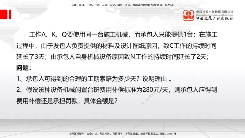 04节2025一建《通信》必会案例强化直播课（08.25）_2026年一级建造师_2026年一建通信_2025年一建通信SVIP_04-冲刺串讲✿考点强化✿小灶集训_14-通信《必会案例强化》杨鹏JGS_讲义