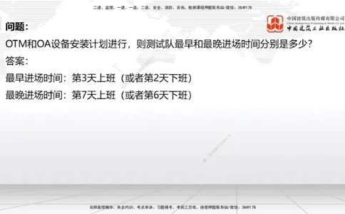 04节2025一建《通信》必会案例强化直播课（08.25）_2026年一级建造师_2026年一建通信_2025年一建通信SVIP_04-冲刺串讲✿考点强化✿小灶集训_14-通信《必会案例强化》杨鹏JGS_讲义