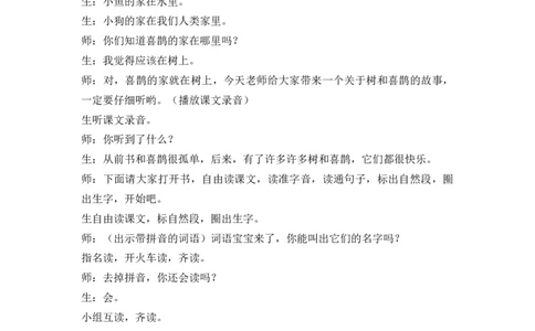 5树和喜鹊精彩片段_一年级语文下册（统编版）_老课标资料_一年级下册全套课件资料_3.第三单元_5树和喜鹊_辅教资源_精彩片段