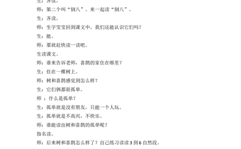 5树和喜鹊精彩片段_一年级语文下册（统编版）_老课标资料_一年级下册全套课件资料_3.第三单元_5树和喜鹊_辅教资源_精彩片段