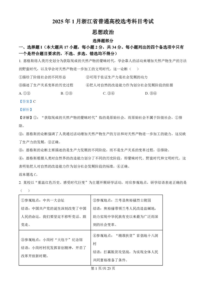 2025年高考政治试卷（浙江1月卷）（解析卷）_政治历年高考真题_新&middot;PDF版2008-2025&middot;高考政治真题_政治（按年份分类）2008-2025_2025&middot;政治高考真题