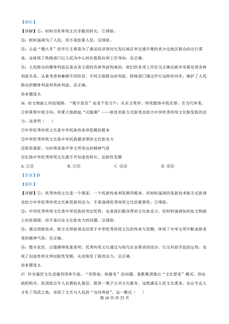 2025年高考政治试卷（浙江1月卷）（解析卷）_政治历年高考真题_新&middot;PDF版2008-2025&middot;高考政治真题_政治（按年份分类）2008-2025_2025&middot;政治高考真题