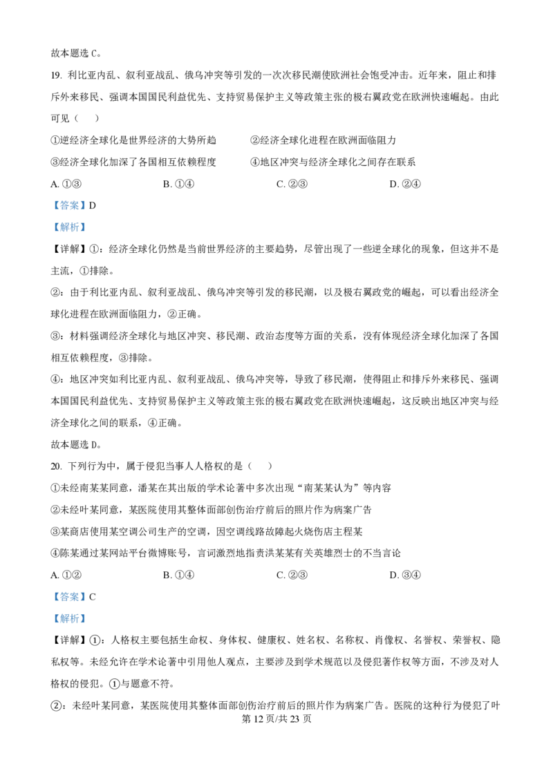 2025年高考政治试卷（浙江1月卷）（解析卷）_政治历年高考真题_新&middot;PDF版2008-2025&middot;高考政治真题_政治（按年份分类）2008-2025_2025&middot;政治高考真题