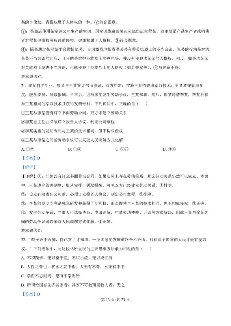 2025年高考政治试卷（浙江1月卷）（解析卷）_政治历年高考真题_新&middot;PDF版2008-2025&middot;高考政治真题_政治（按年份分类）2008-2025_2025&middot;政治高考真题