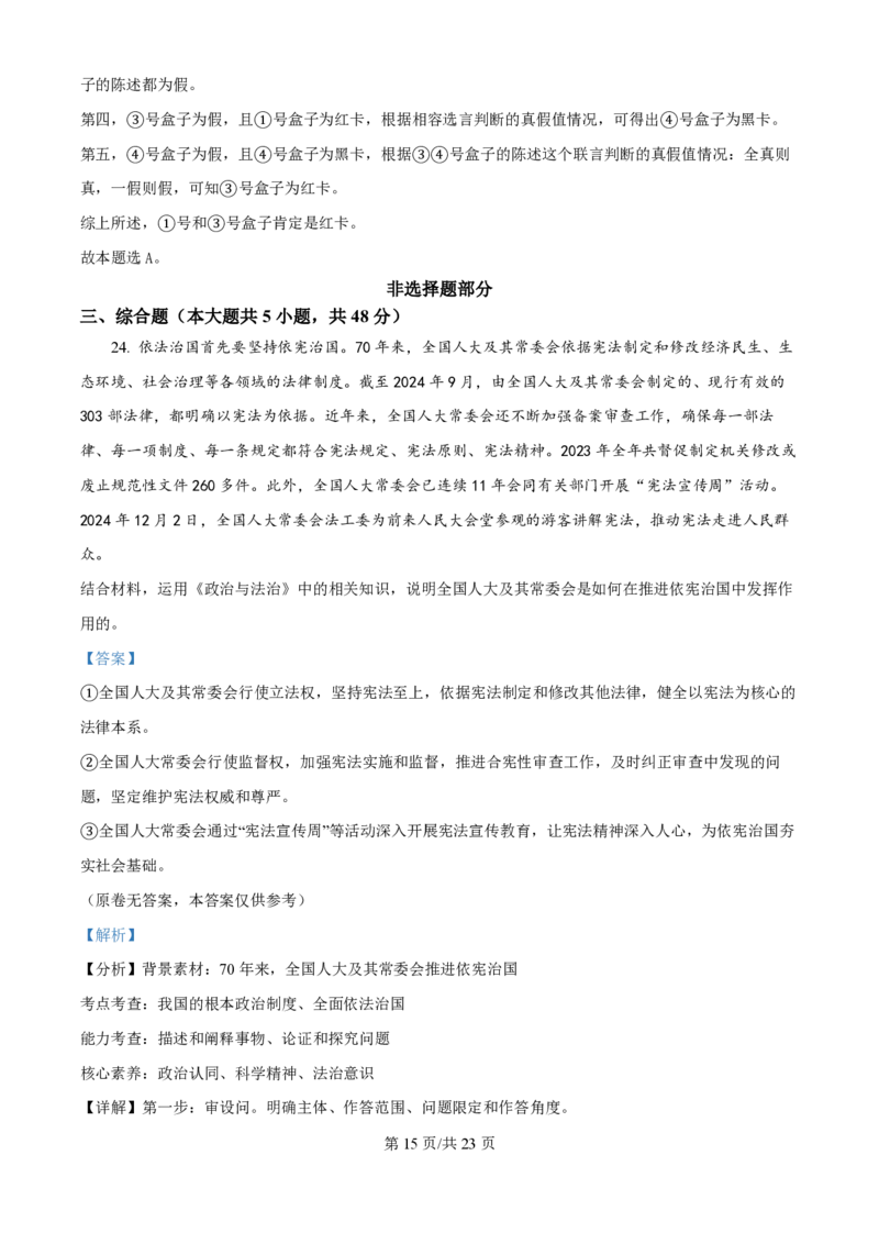 2025年高考政治试卷（浙江1月卷）（解析卷）_政治历年高考真题_新&middot;PDF版2008-2025&middot;高考政治真题_政治（按年份分类）2008-2025_2025&middot;政治高考真题
