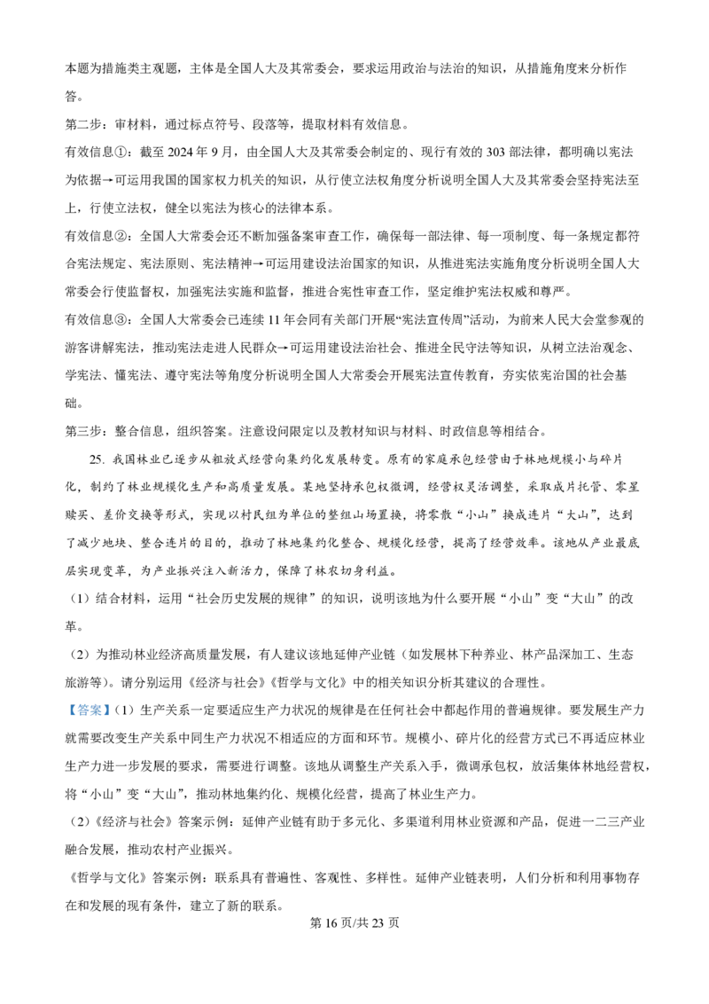 2025年高考政治试卷（浙江1月卷）（解析卷）_政治历年高考真题_新&middot;PDF版2008-2025&middot;高考政治真题_政治（按年份分类）2008-2025_2025&middot;政治高考真题