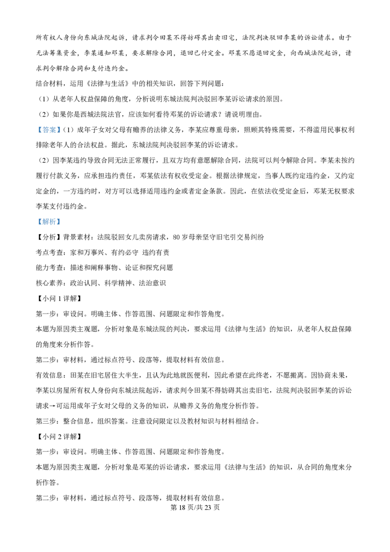 2025年高考政治试卷（浙江1月卷）（解析卷）_政治历年高考真题_新&middot;PDF版2008-2025&middot;高考政治真题_政治（按年份分类）2008-2025_2025&middot;政治高考真题