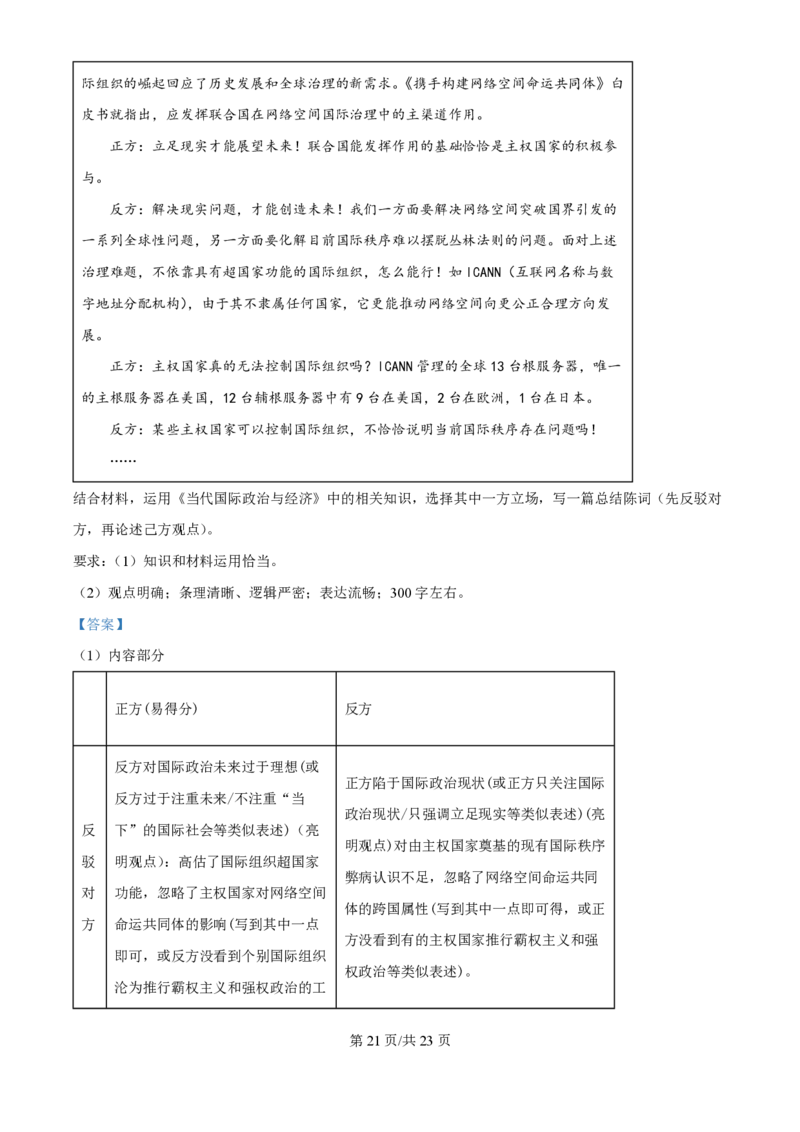 2025年高考政治试卷（浙江1月卷）（解析卷）_政治历年高考真题_新&middot;PDF版2008-2025&middot;高考政治真题_政治（按年份分类）2008-2025_2025&middot;政治高考真题