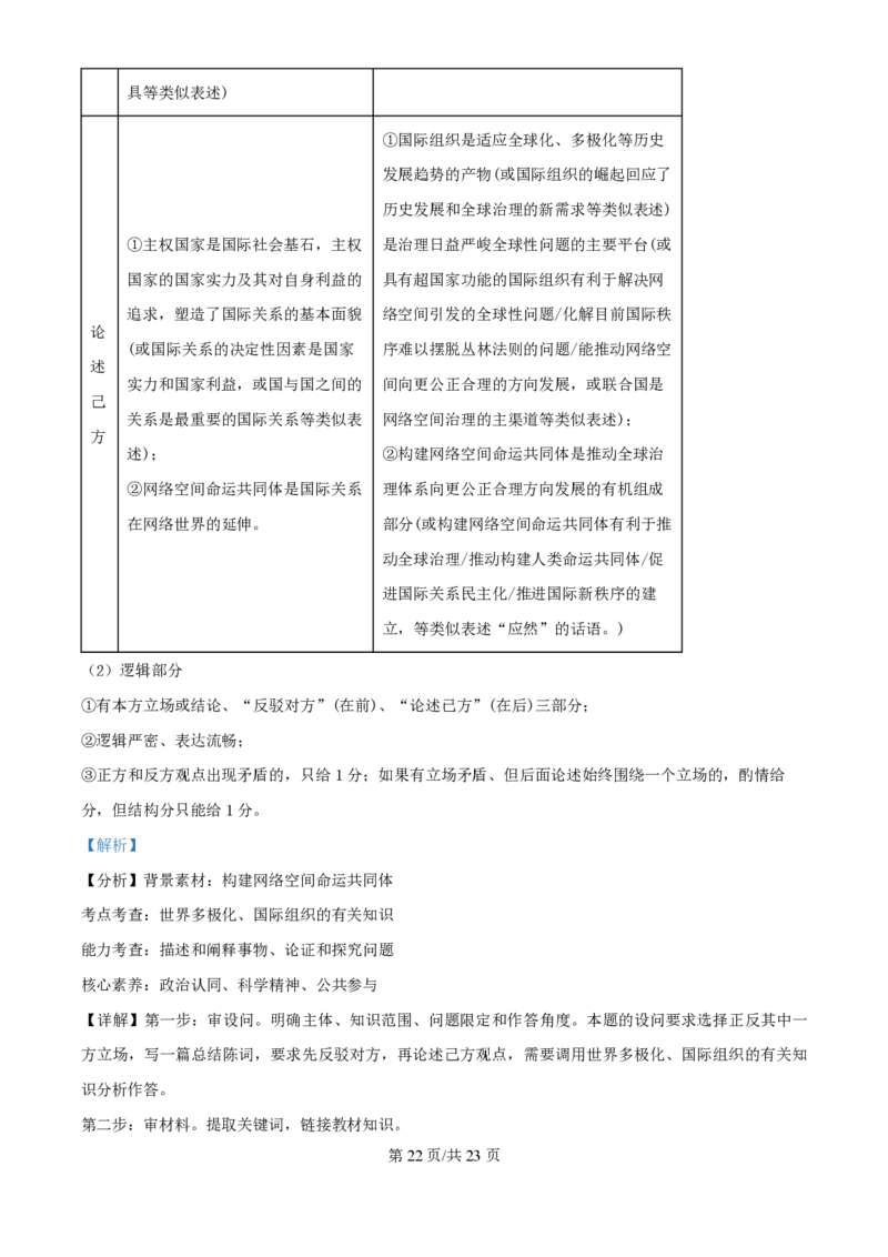 2025年高考政治试卷（浙江1月卷）（解析卷）_政治历年高考真题_新&middot;PDF版2008-2025&middot;高考政治真题_政治（按年份分类）2008-2025_2025&middot;政治高考真题
