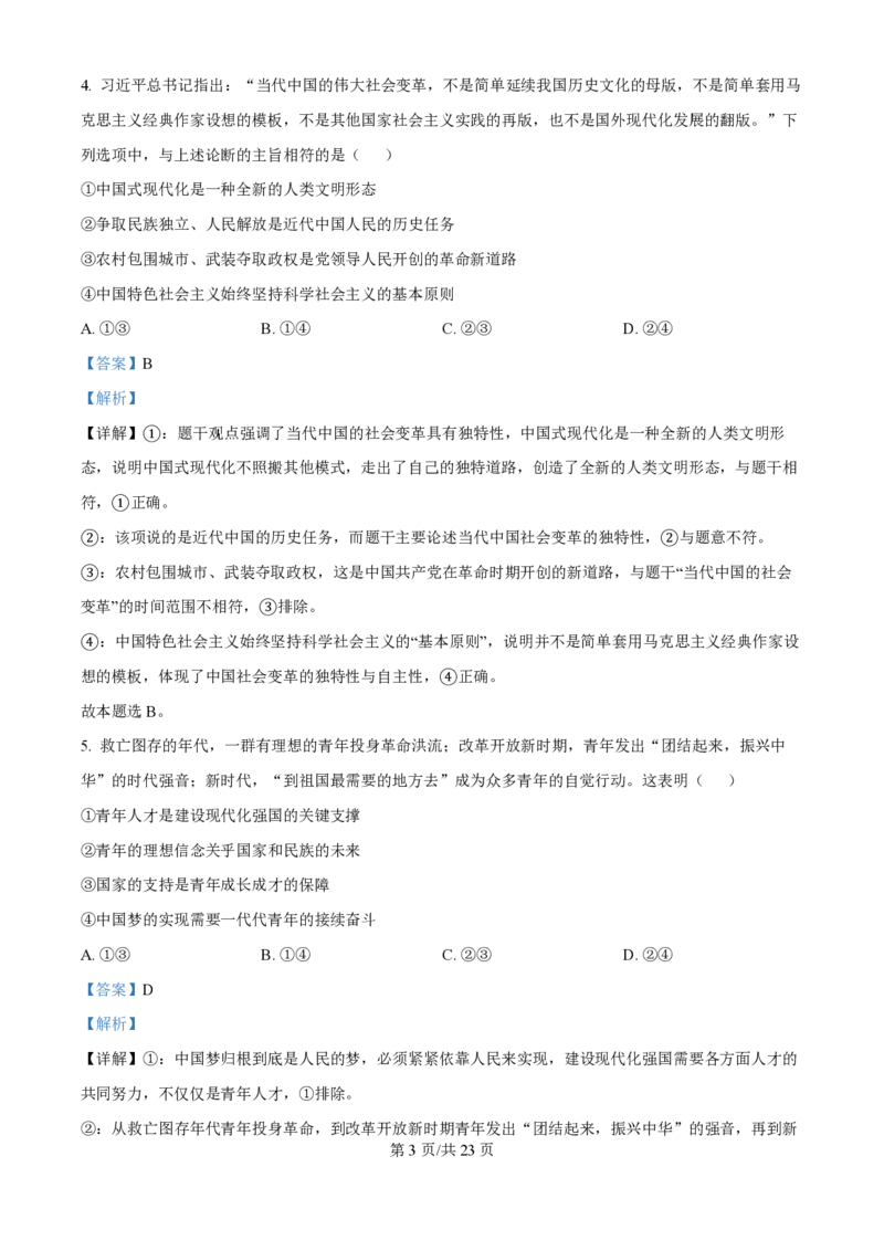 2025年高考政治试卷（浙江1月卷）（解析卷）_政治历年高考真题_新&middot;PDF版2008-2025&middot;高考政治真题_政治（按年份分类）2008-2025_2025&middot;政治高考真题