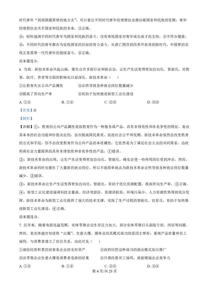2025年高考政治试卷（浙江1月卷）（解析卷）_政治历年高考真题_新&middot;PDF版2008-2025&middot;高考政治真题_政治（按年份分类）2008-2025_2025&middot;政治高考真题