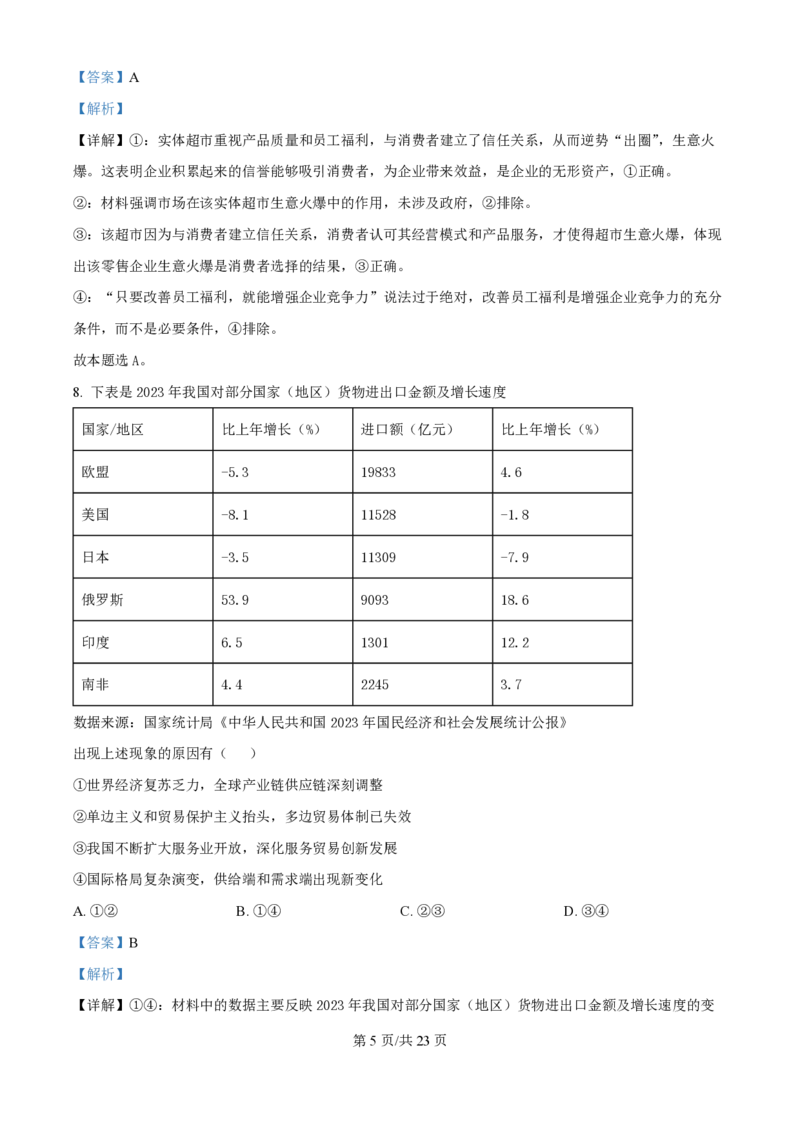 2025年高考政治试卷（浙江1月卷）（解析卷）_政治历年高考真题_新&middot;PDF版2008-2025&middot;高考政治真题_政治（按年份分类）2008-2025_2025&middot;政治高考真题